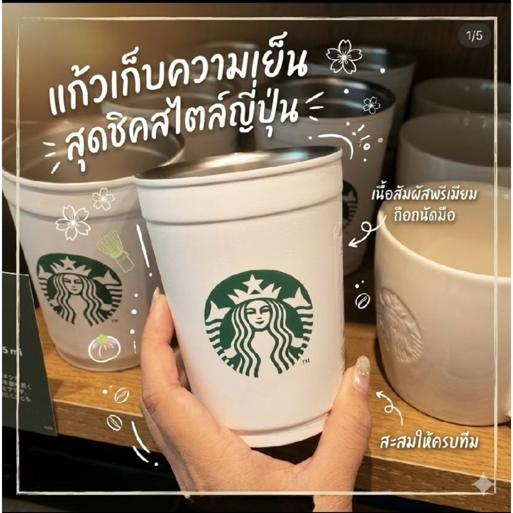 พร้อมส่ง ‼️ร้านนี้ถูกที่สุด‼️ Starbucks และ Sanrio แก้วเก็บ 2 WAY แก้วเก็บความเย็น สินค้าจำนวนจำกัด สวยยยย‼️