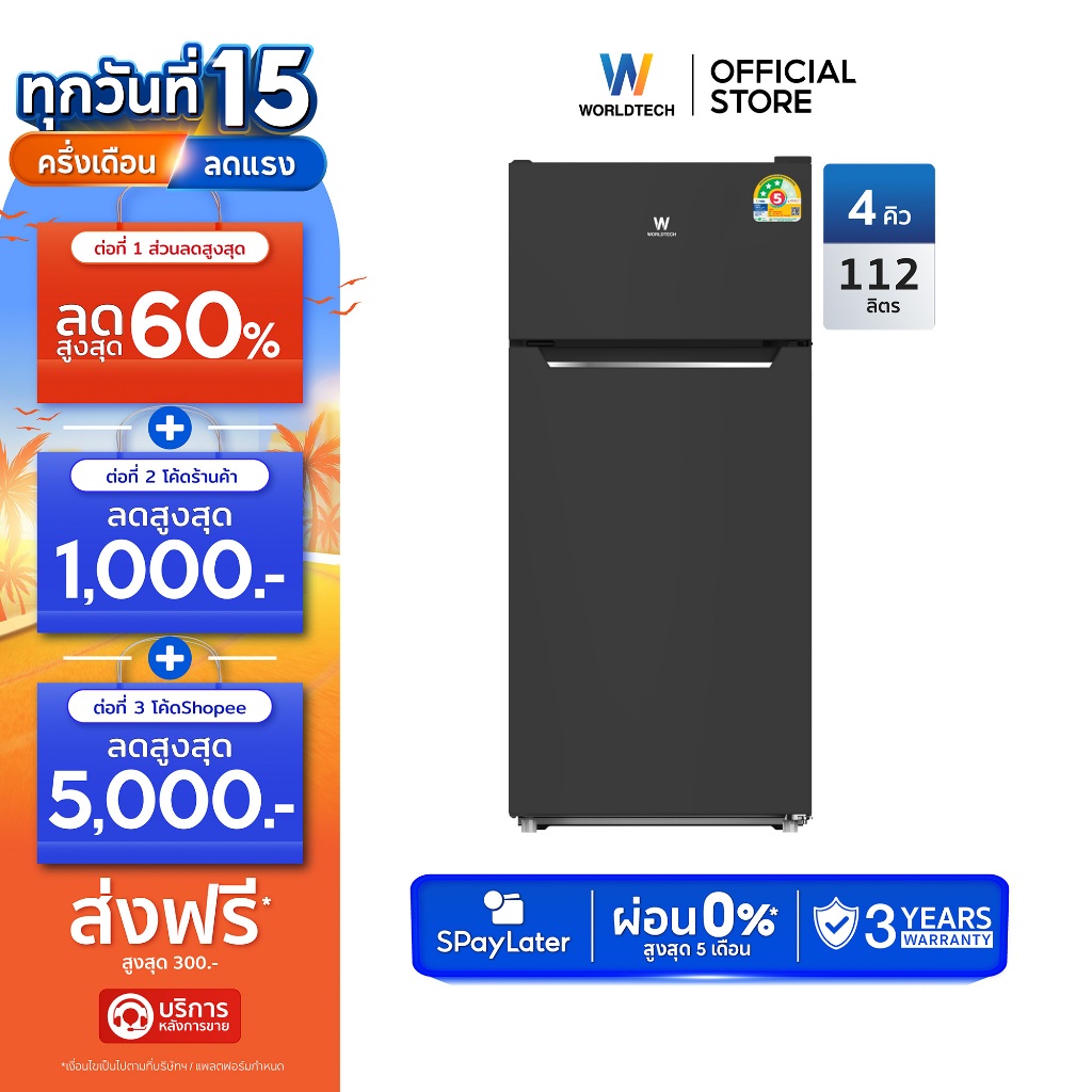 Worldtech ตู้เย็น 2 ประตู 4 Q/112 ลิตร มอก. ประหยัดไฟเบอร์ 5 รับประกัน 3 ปีรุ่น WT-MRF112