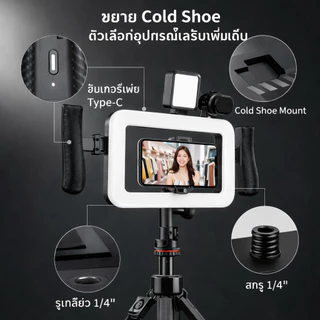 Ring Light Video Rig ไฟวงแหวนถ่ายภาพ RGB ที่วางโทรศัพท์ในตัว สำหรับถ่ายภาพ วิดีโอ Vlog อุณหภูมิ 3 สีปรับได้ with รับมือ