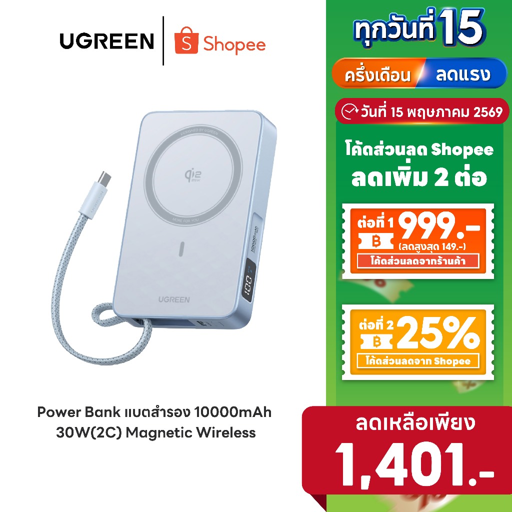 [ลดเหลือ 1401] UGREEN Power Bank แบตสำรอง 10000mAh30W(2C) Magnetic Wireless Fast Charging Qi2.2 25W รุ่น 65958B – โปรปัง