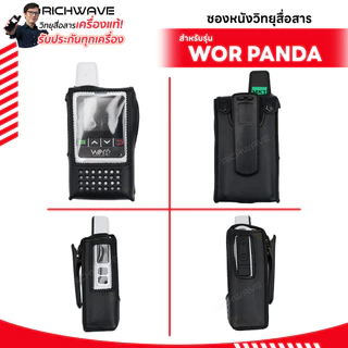 WOR PANDA ซองหนัง วิทยุสือสาร ใส่ซิม ไม่ทำลายตัวเครื่อง วอวิทยุสือสาร อุปกรณืเสริม วอซิม วิทยุ วอ Richwave