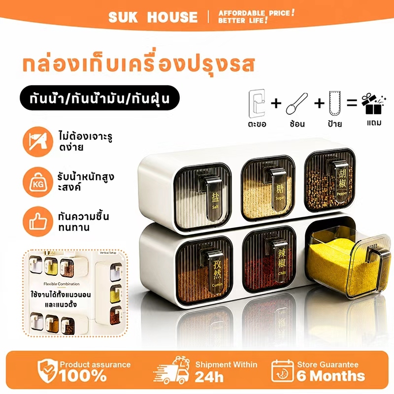 SUK HOUSE กล่องใส่เครื่องปรุงแบบติดผนัง ขวดใส่เครื่องปรุงแบบไม่ต้องเจาะในครัว ล่องเก็บเครื่องเทศ