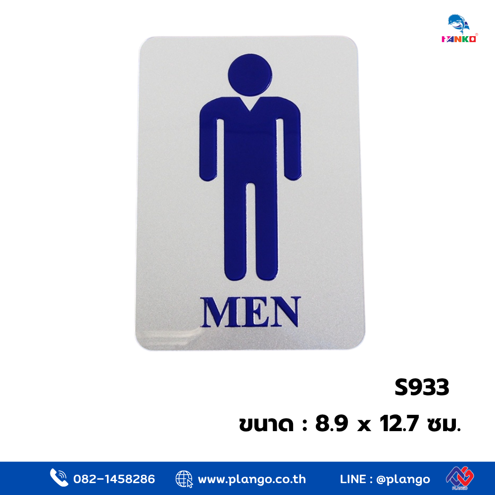 S933-ป้ายสีเงิน MEN (ห้องน้ำชาย) ขนาด 8.9*12.7 ซม.