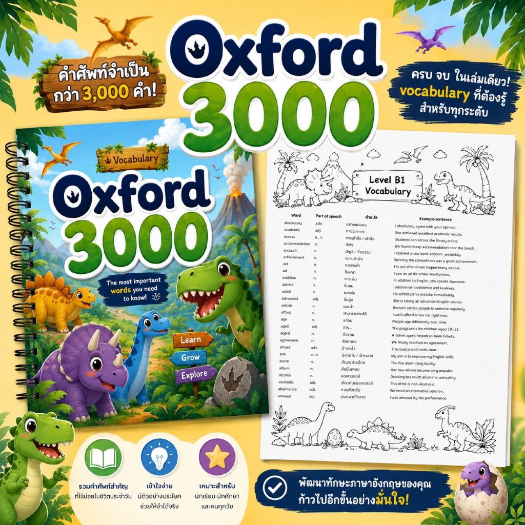 Oxford 3000 คำศัพท์ภาษาอังกฤษ | Vocabulary Book