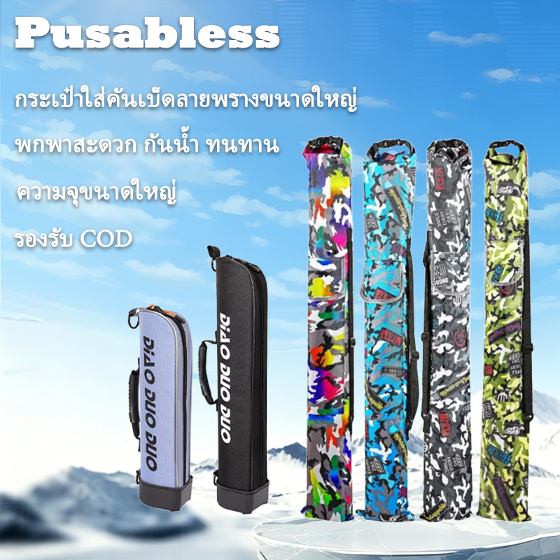 Pusabless กระเป๋าใส่คันเบ็ดตกปลา กระเป๋าใส่คันเบ็ด ยาว กระเป๋าเก็บคันเบ็ต
