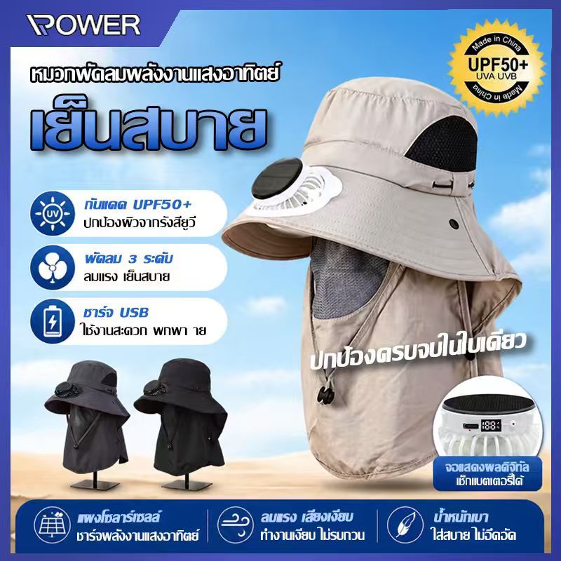 หมวกพัดลมพลังงานแสงอาทิตย์ UPF50+ หมวกกันแดด หมวกปีกใหญ่ ถอดออกได้ ป้องกันความร้อนและป้องกันรังสียูวี