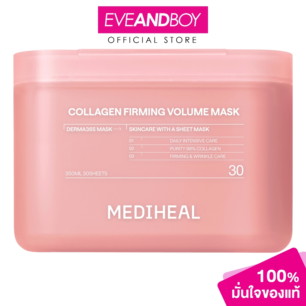 MEDIHEAL - Derma365 Mask Collagen [Firming Volume] เมดิฮีล เดอร์มา365 มาสก์ คอลลาเจน (เฟิร์มมิ่ง วอลลุ่ม) 350มล./30แผ่น