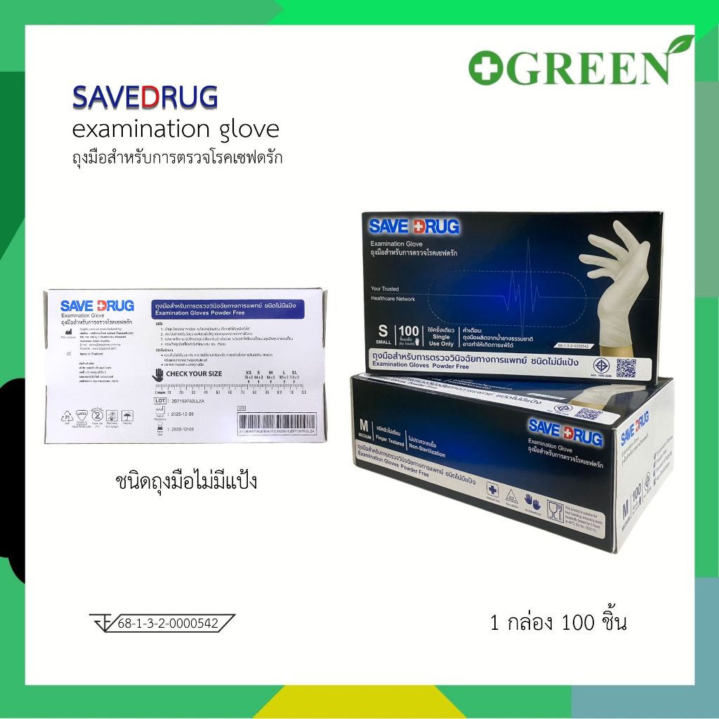 SAVE DRUG Examination Glove ถุงมือสำหรับทางการแพทย์ ชนิดไม่มีแป้ง Size S / M ( 1 กล่อง 100 ชิ้น )