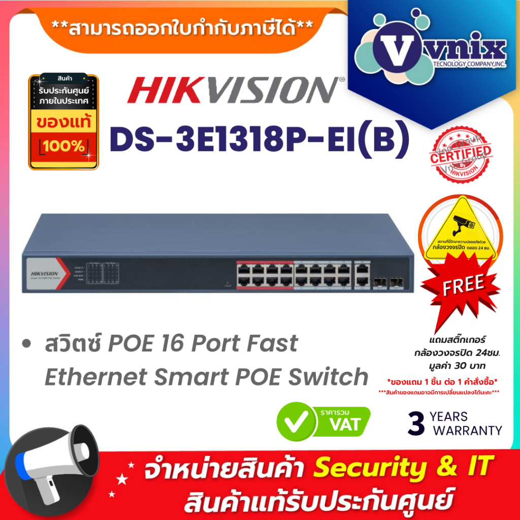 Hikvision DS-3E1318P-EI(B) สวิตซ์ POE 16 Port Fast Ethernet Smart POE Switch By Vnix Group