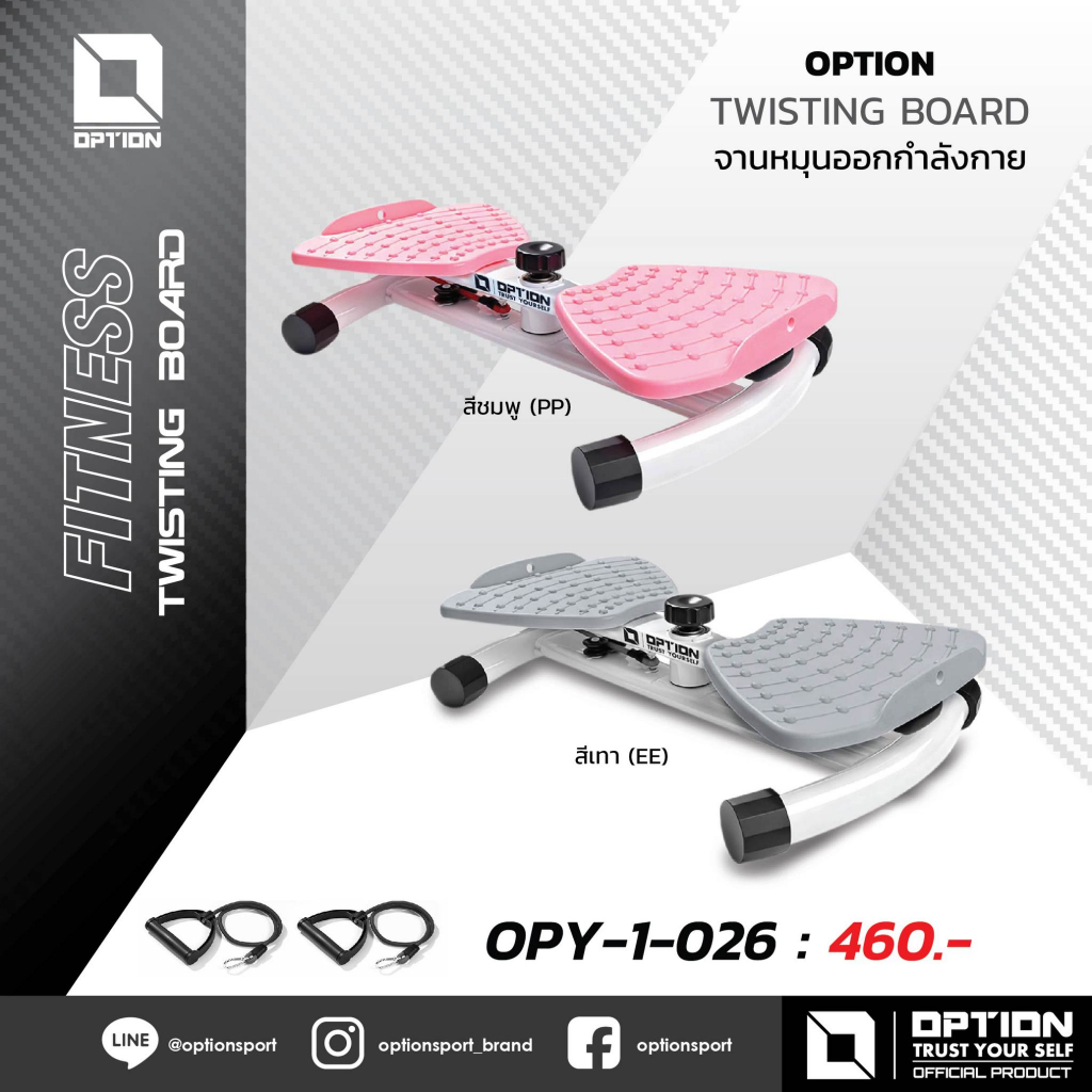 OPTION TWISTING BOARD จานหมุนออกกำลังกาย