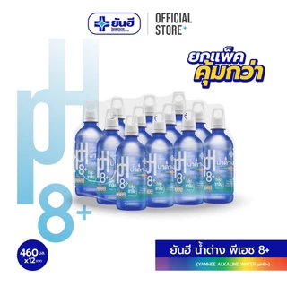 Yanhee Alkaline Water pH 8+ 460 ml. ยันฮี น้ำด่าง พีเอช 8+ ขนาด 460 มล. แพ็ค 12 ขวด (น้ำด่าง)