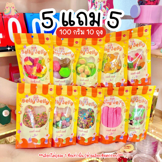 โปร 5.5  5 แถม 5 เยลลี่ 100g เลือกเองได้ ถุงละ 1 ชือ ขนม เยลลี่ ขนมกินเล่น เยลลี่ เคลือบน้ำตาล เลือกได้ทั้งร้าน