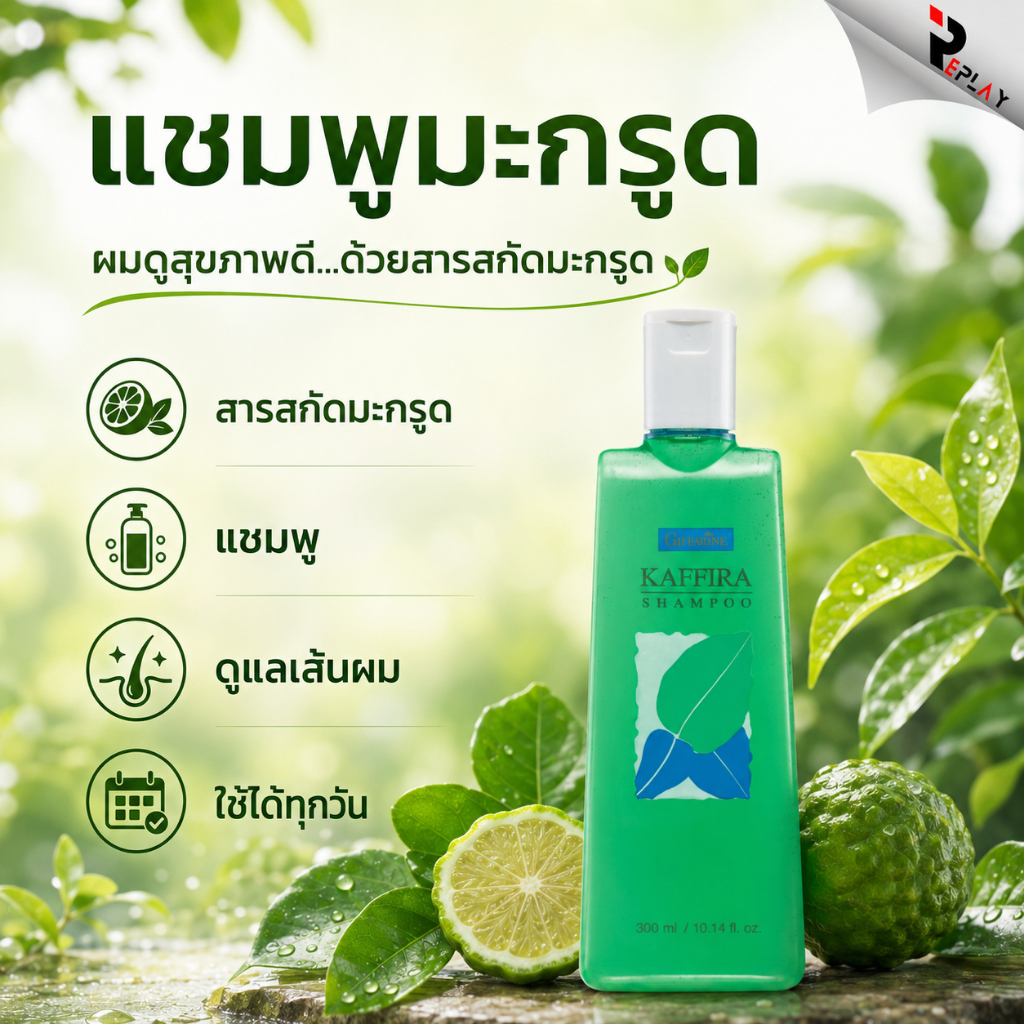 แชมพูมะกรูด แชมพู กิฟฟารีน สูตรเย็น กิฟฟารีน คาฟิร่า กลิ่นมะกรูด ยาสระผม Kaffira Shampoo เย็นสดชื่น