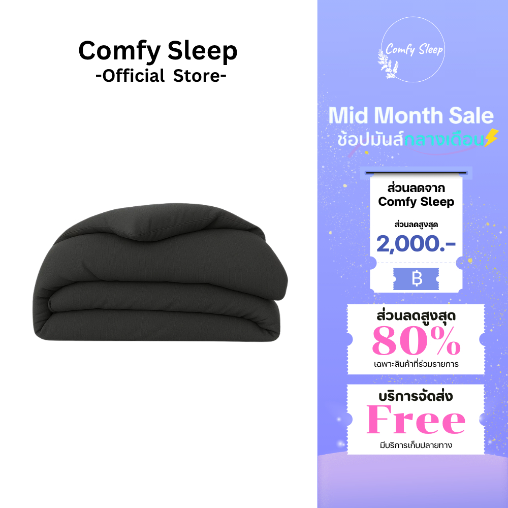 Comfy ผ้านวม สีพื้นหนานุ่ม duvet quilt blanket  มีน้ำหนักเบา คุณภาพดี