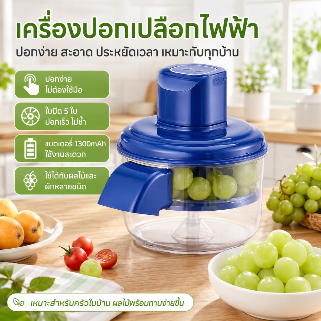 เครื่องปอกผลไม้ ที่ปอกเปลือกผลไม้อัตโนมัติ สแตนเลส 304 คมทน ปอกเร็ว ใช้ได้กับผลไม้หลายชนิด