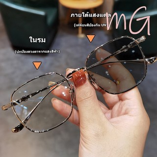 [ส่งจากกทม] My Girl แว่นสายตาสั้น เลนส์อัตโนมัติ กันแดด เปลี่ยนสีกรองแสง+เลนส์กรองแสงสีฟ้าอัตโนมัติ
