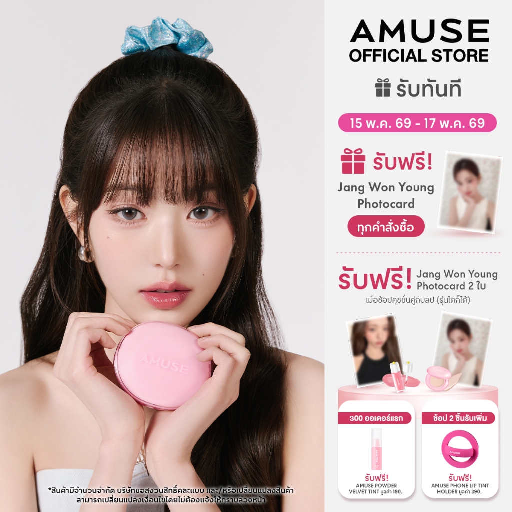 AMUSE Dew Power Vegan Cushion  คุชชั่น เติมความชุ่มชื้น บำรุงผิว ให้ผิวดูกระจ่างใส แลดูสุขภาพดี