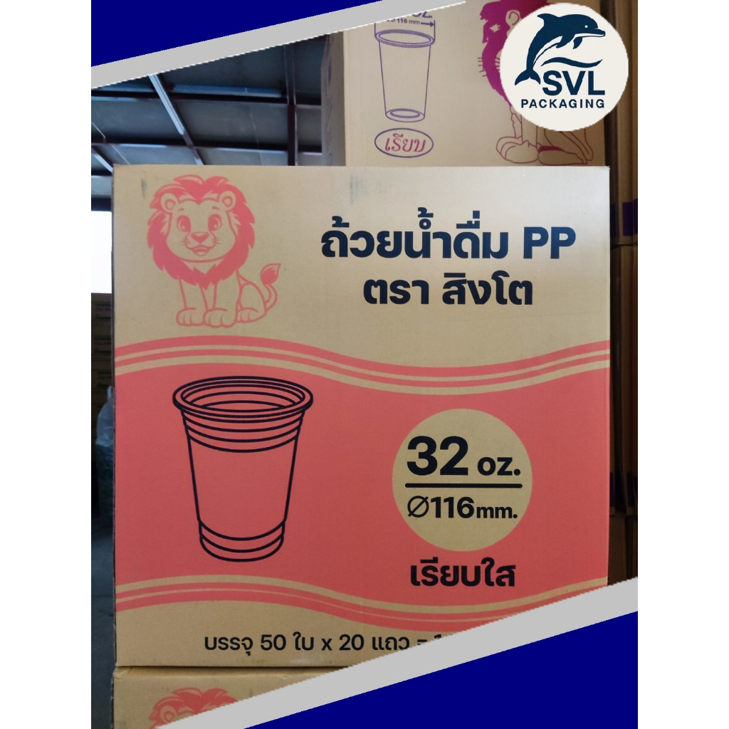 แก้วโอ่ง แก้วพลาสติก 28 30 32 ออนซ์ ฝาแก้ว ปาก 116 mm.