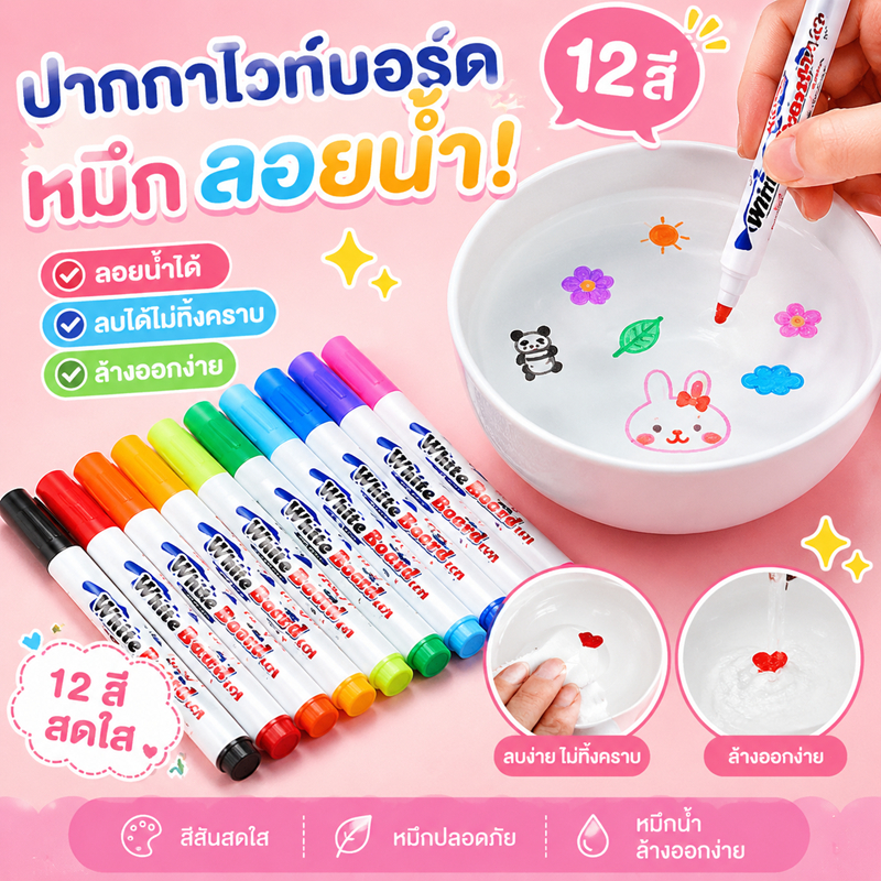 ปากกามาร์กเกอร์ วาดภาพกราฟฟิตี้ ลอยน้ํา ของเล่นเสริมการเรียนรู้เด็ก ปากกามาร์กเกอร์ ชอล์กเขียนไวท์บอร์ด ลบได้ 12 สี สําห