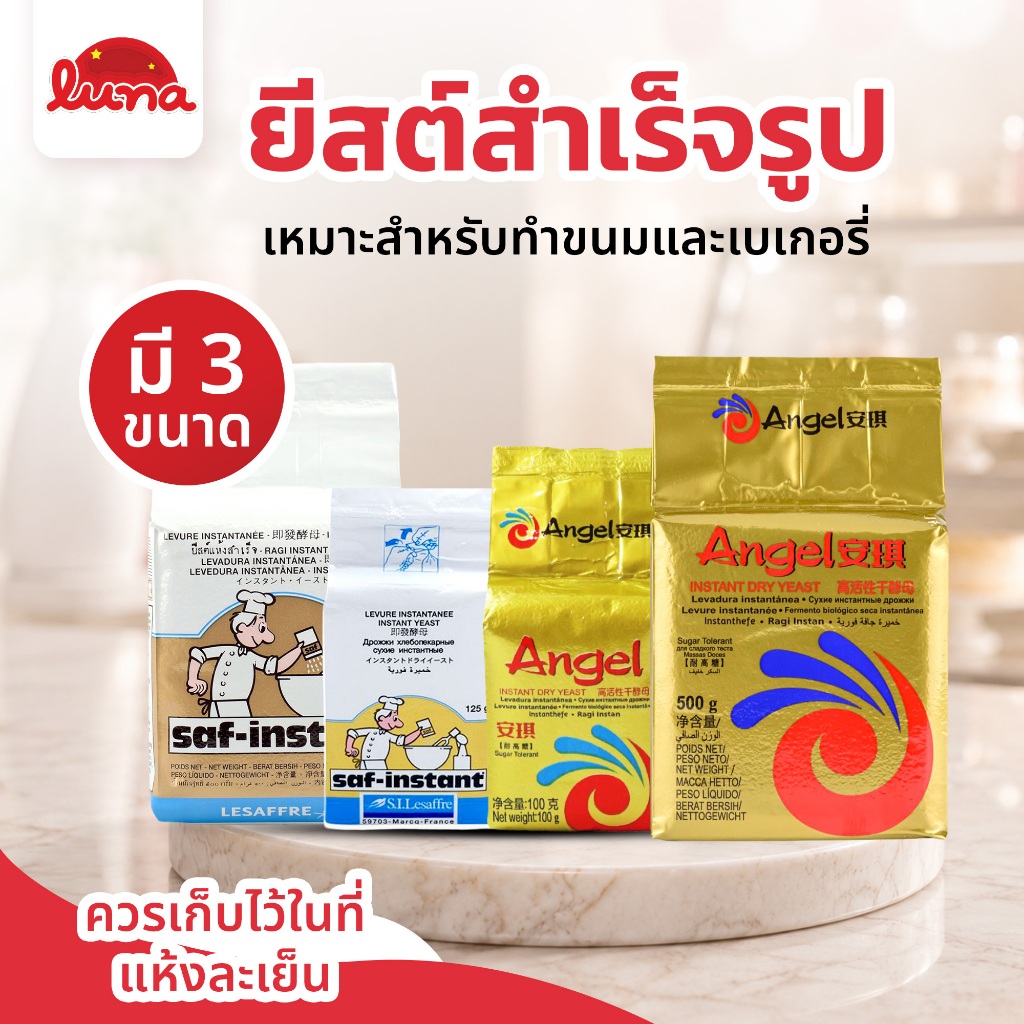 🩷 โปรร้านใหม่ 🩷ยีสต์ผง ยีสต์หวาน ยีสต์ขนมปัง ยีสต์หมัก ฉลากทอง/แองเจิ้ล ขนาด​100g. 125g.และขนาด500g.