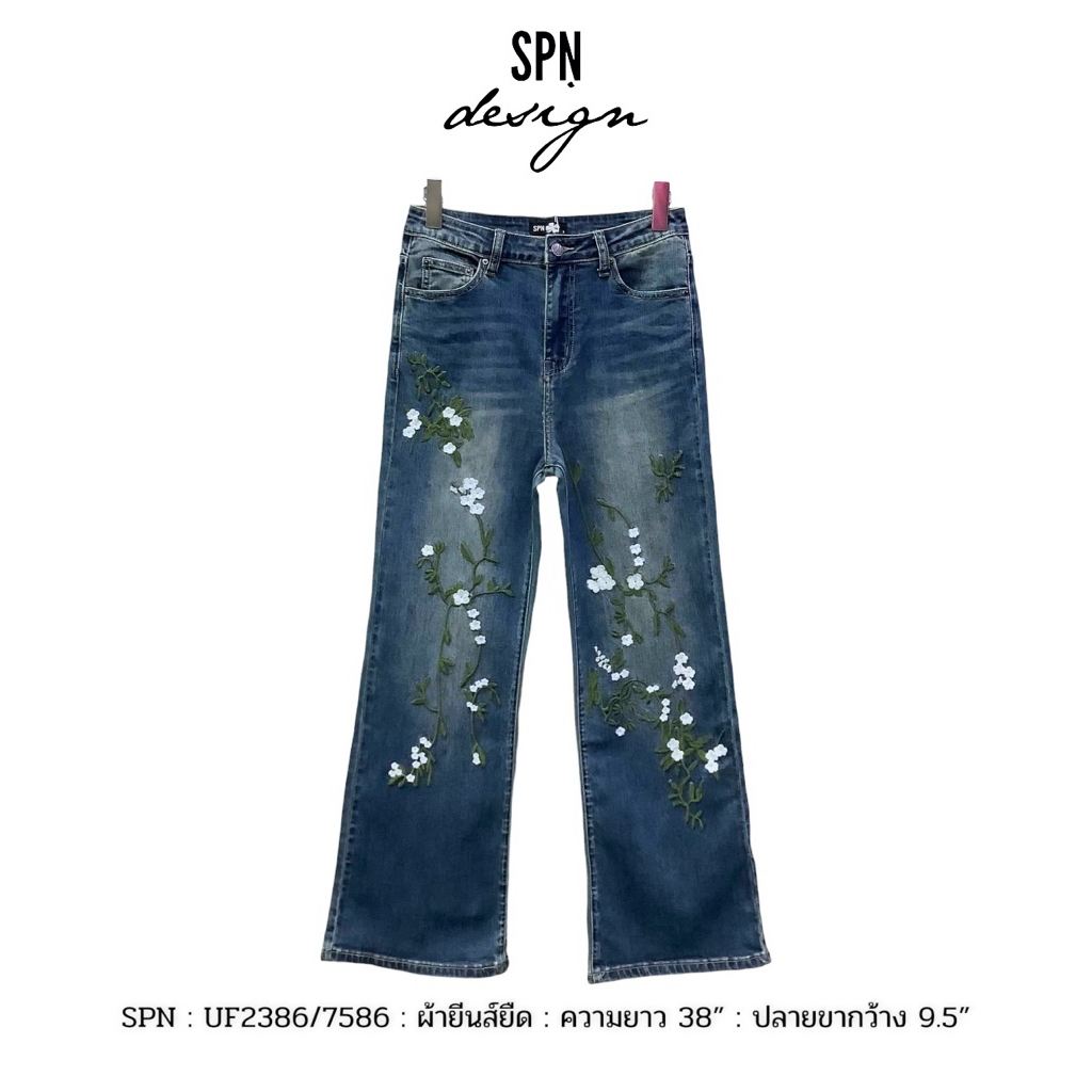 SPN UF2386 กางเกงยีนส์ขายาว เนื้อผ้ายืด ดีเทลปักลายลูกไม้ ความยาว 38”