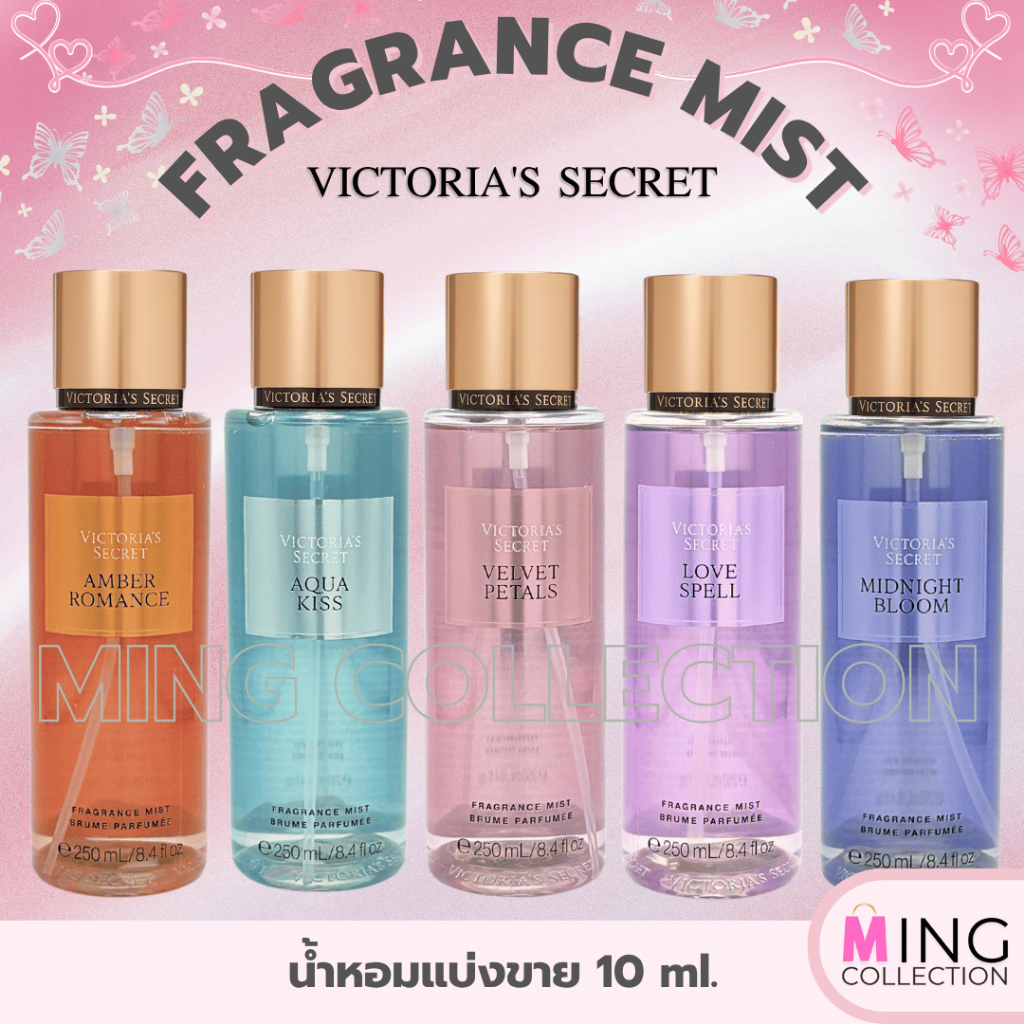 Victoria’s Secret: น้ำหอมแบ่งขาย Fragrance Mist 10 ml