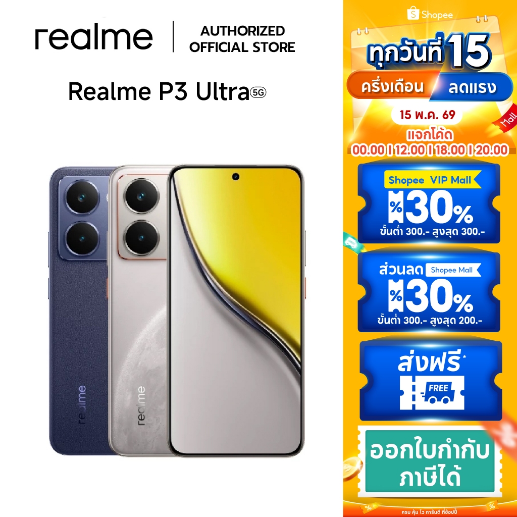 realme P3 ultra5G (12+256 GB)|Dimensity 8350 ultra จอEsports 120Hz แบตเตอรี่ 6000 mAh