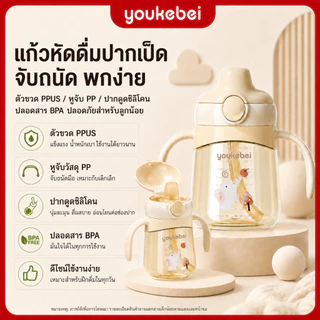 Youkebei ขวดนมเด็ก PPSU ป้องกันอากาศ ตรวจอุณหภูมิ หยอดน้ำไร้เสียง ป้องกันสำลัก 6เดือนขึ้นไป