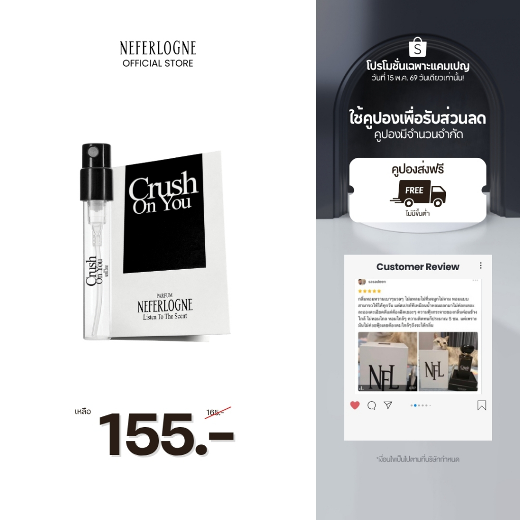 น้ำหอม Crush On You (2ml) - Neferlogne