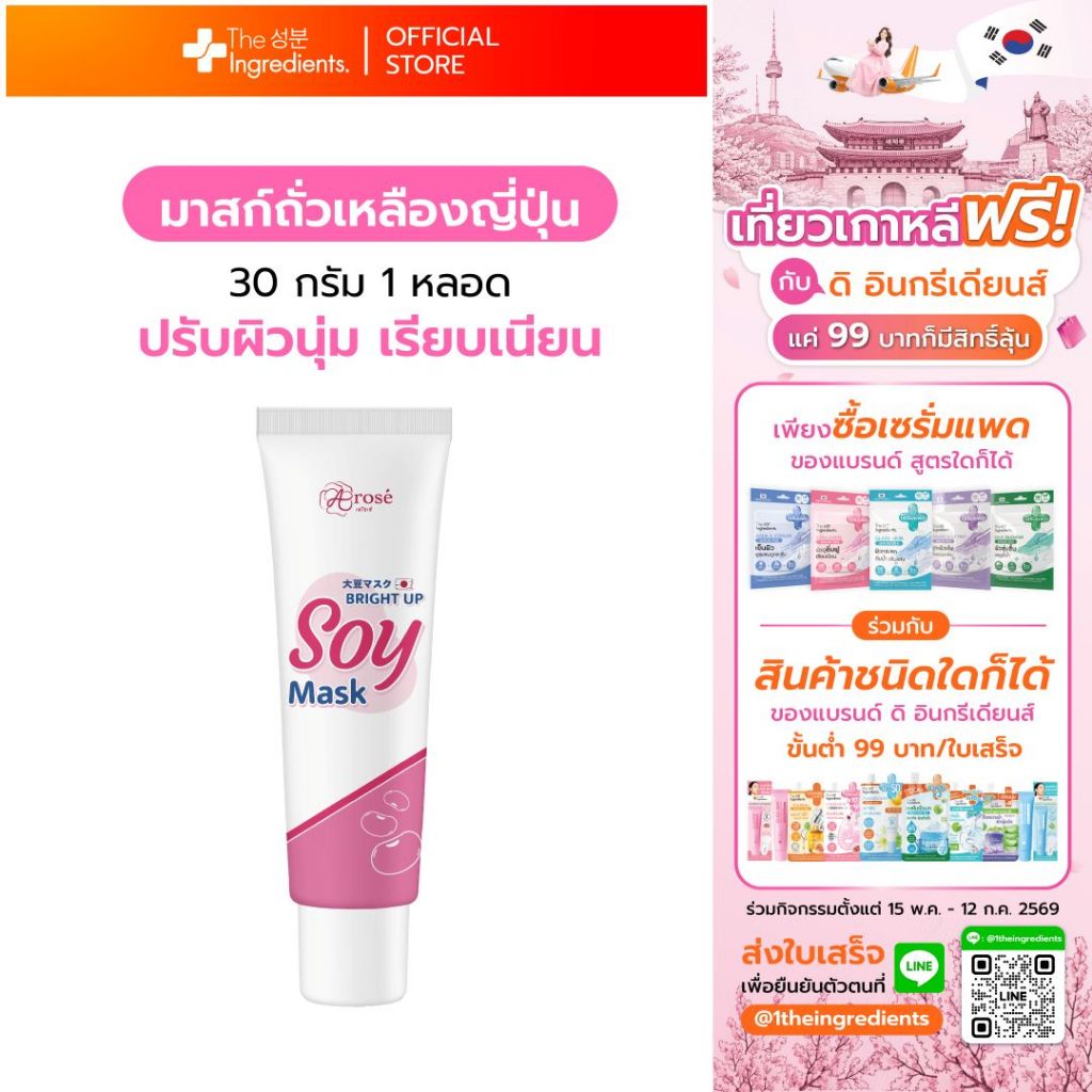 หมดอายุ 06/2569  มาส์กรักแร้ขาวใน10นาที ไบร์ทอัพซอยมาส์ก BrightUpSoymask