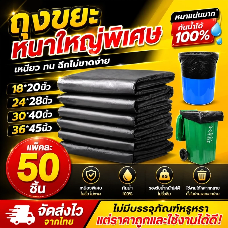 💥ซื้อ 25 แถม 25💥ถุงขยะ ถุงขยะดำ ถุงดำ เกรดA ใช้งานง่าย ราคาประหยัด ไร้กลิ่น ถุงขยะหนา 4ขนาดให้เลือก รับน้ำหนักได้ดี