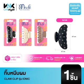 Meoli Hair Accessories - Claw Clip XL 60262 กิ๊บหนีบผม กิ๊บติดผม ถนอมเส้นผม กิ๊บขนาดใหญ่ สีดำ สีน้ำตาล สีครีม ลายจุดเพชร