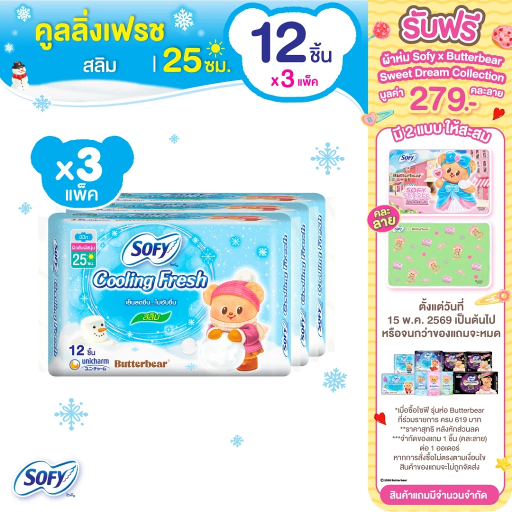 Sofy โซฟี คูลลิ่ง เฟรช สลิม ผ้าอนามัยสูตรเย็น แบบมีปีก 25 ซม. จำนวน 12 ชิ้น (3 แพ็ค)