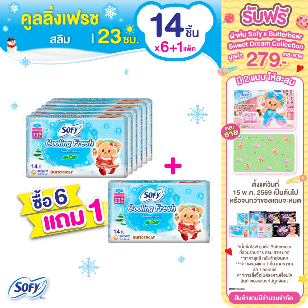 [ซื้อ 6 แถม 1] Sofy โซฟี คูลลิ่ง เฟรช สลิม ผ้าอนามัยสูตรเย็น สำหรับกลางวัน แบบมีปีก 23 ซม. จำนวน 14 ชิ้น (6 แพ็ค)