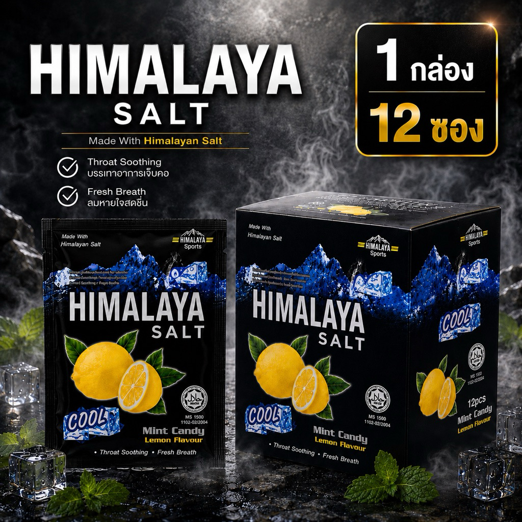 Himalaya Salt 1 กล่อง 12 ซอง ลูกอมเกลือหิมาลายา มิ้นต์เลมอน เย็นสดชื่น เปรี้ยวหวาน เคี้ยวแล้วโล่งคอ พกง่าย พร้อมส่ง