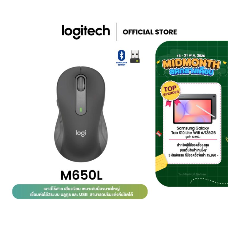 Logitech SIGNATURE M650 L เสียงเงียบ เหมาะกับทุกขนาดมือ เชื่อมต่อได้ 2 ระบบ บลูทูธและUSB ปรับแต่งคีย์ลัดได้(เมาส์ไร้สาย)