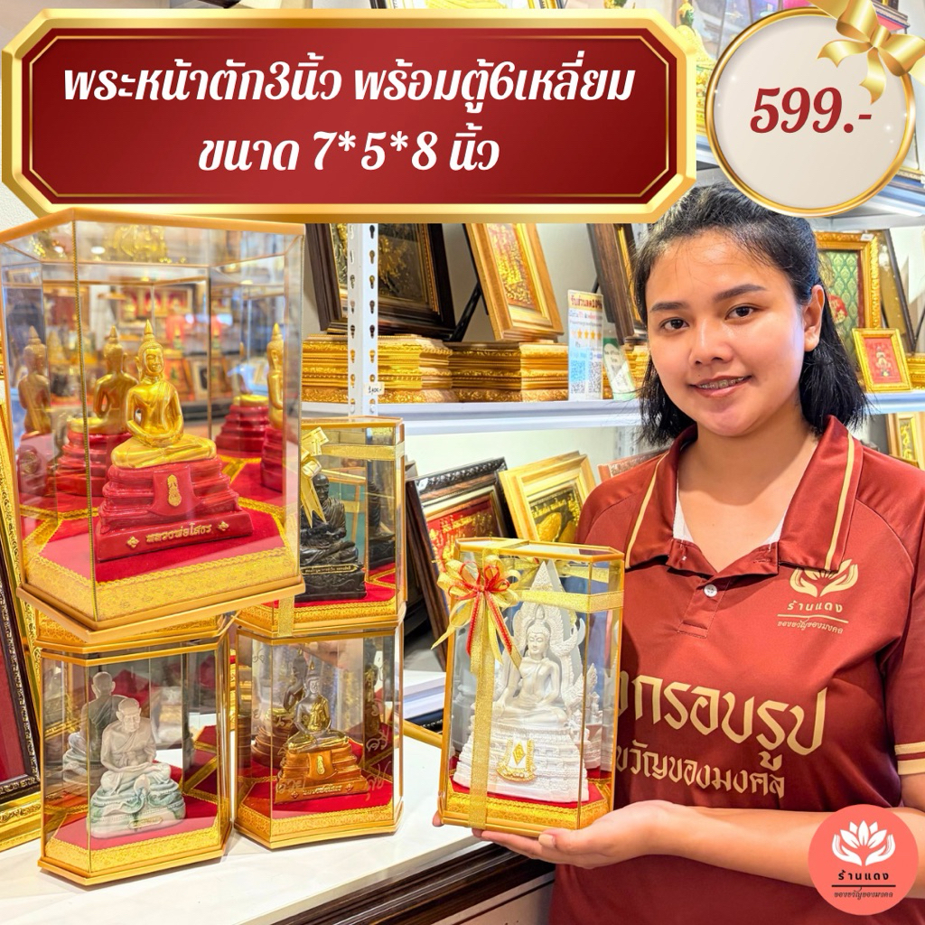 ของขวัญมงคล องค์พระหน้าตัก3นิ้ว พร้อมชุดตู้6เหลี่ยม