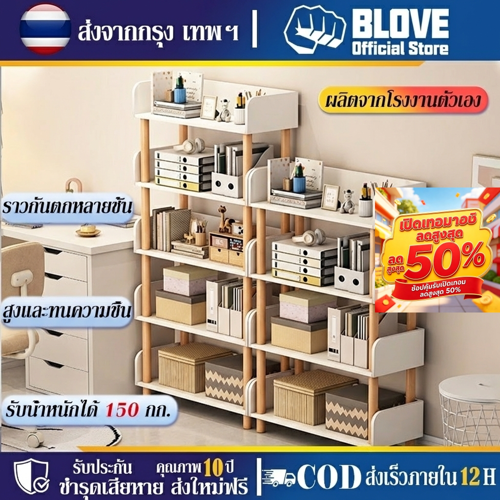 BLOVE ชั้นวางหนังสือ ชั้นวางของ หลายชั้น มีรั้วกั้น ติดตั้งง่าย เล็กและสะดวก ไม่เปลืองพื้นที่มาก มีให้เลือกหลายขนาด