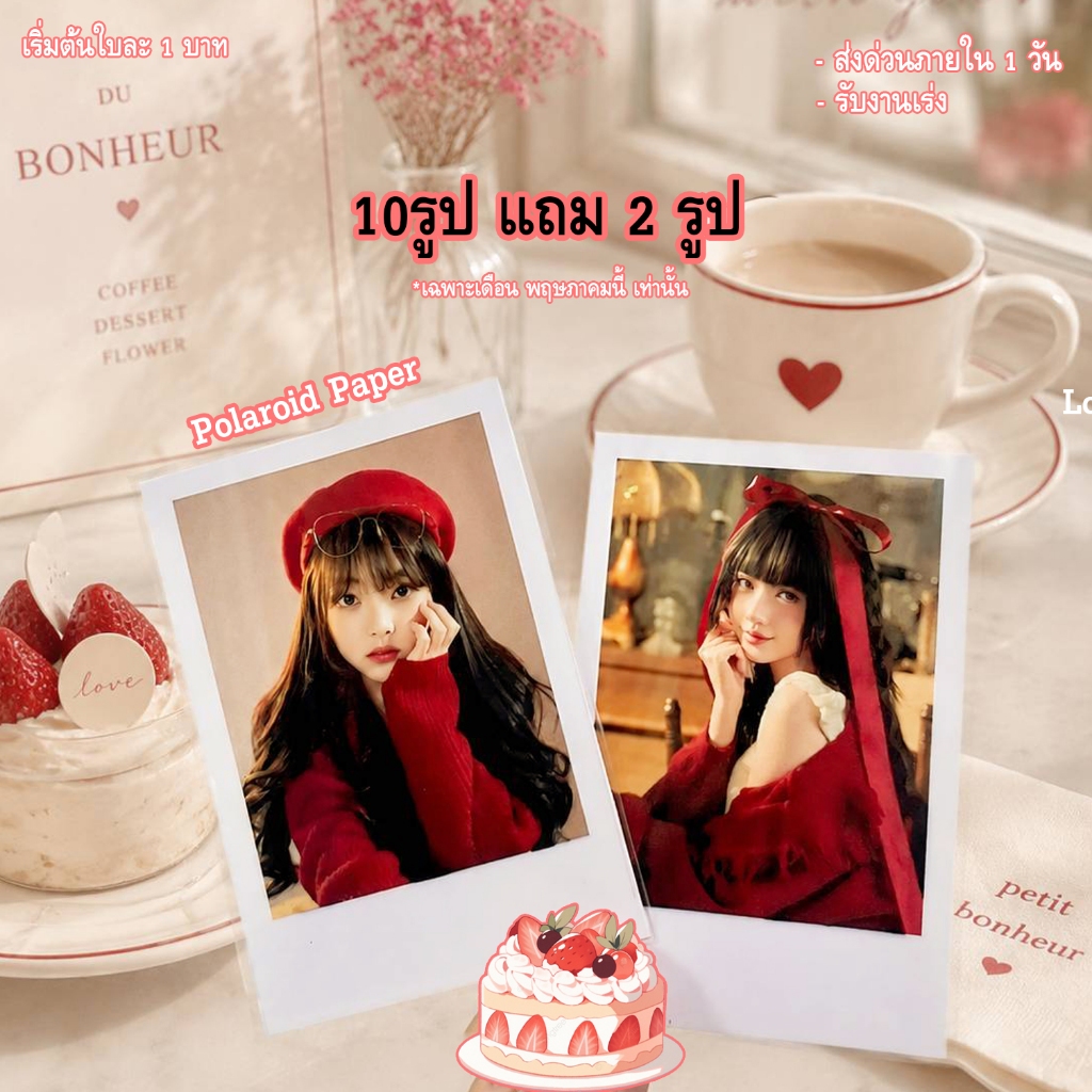 [รับงานเร่ง🔥] ปริ้นรูป 2x3 นิ้ว [10 แถม 2] ส่งด่วนภายใน1วัน แถมซองใสทุกรูป