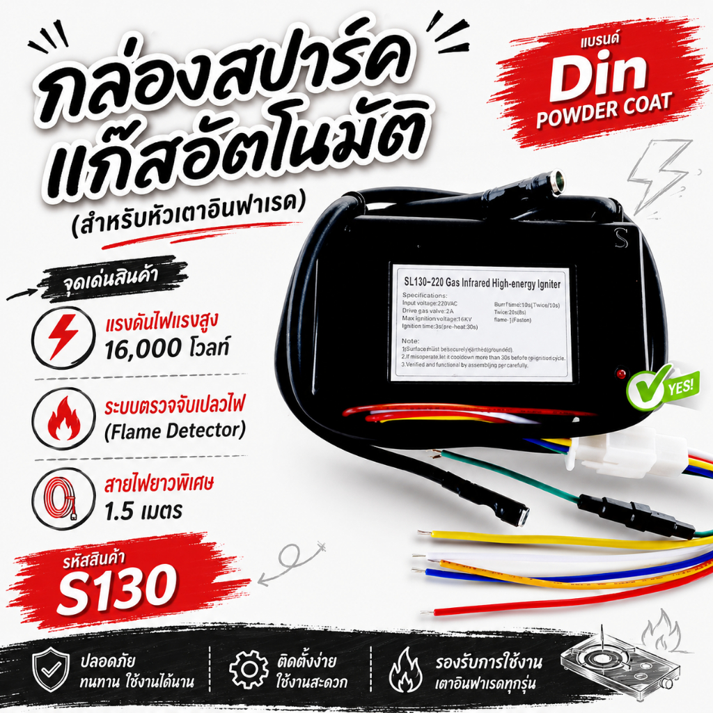 กล่องจุดแก๊ส เขี้ยวจุด ชุดควบคุมแก๊ส ชุดจุดแก๊ส กล่องจุดแก๊สอัตโนมัติ