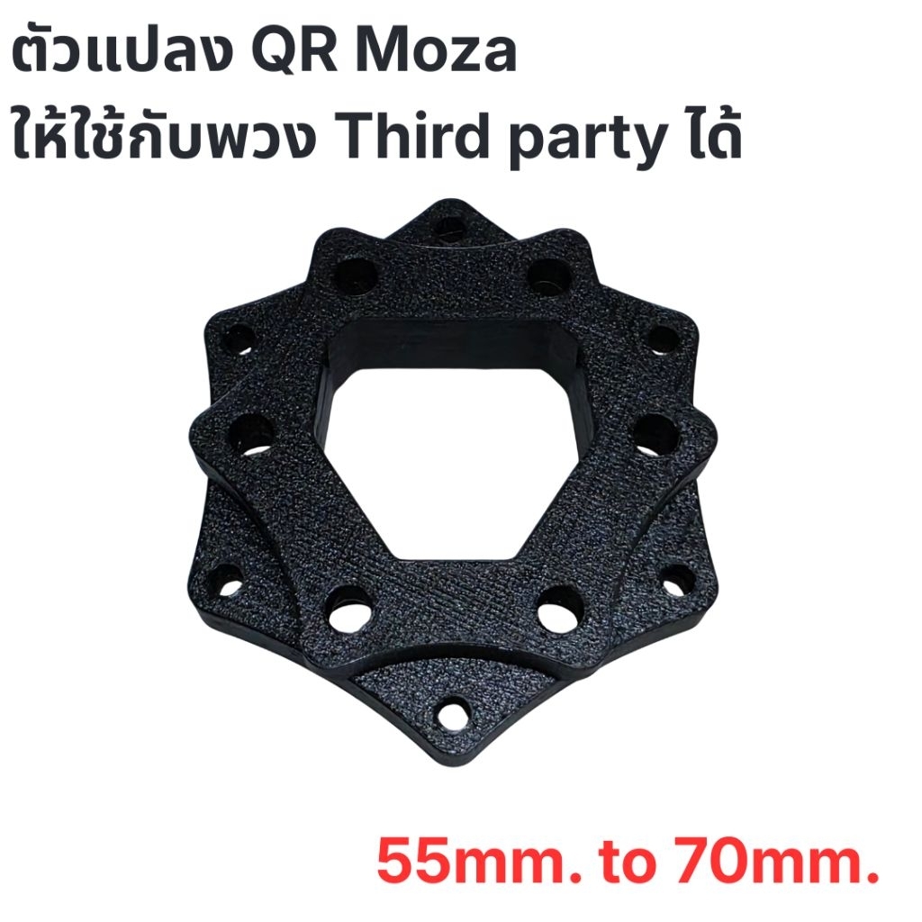 ตัวแปลง Quick Release Moza ให้ใช้กับพวง Third Party
