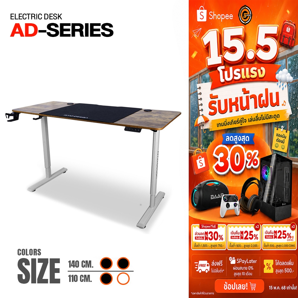 [ส่งฟรี] AMO DESIGN รุ่น AD Series โต๊ะปรับระดับไฟฟ้า Electric Desk ราคาคุ้มค่า มี2ขนาด ประกัน2ปี