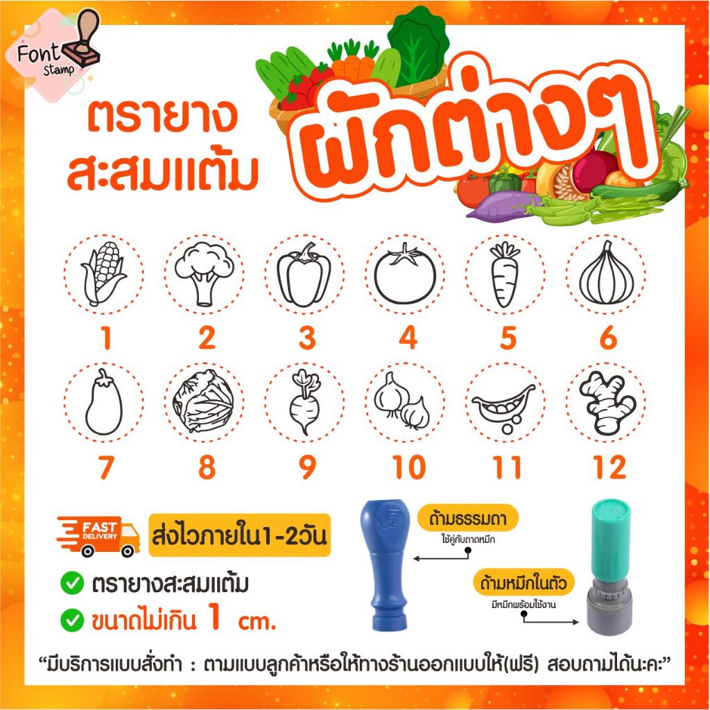 ตรายางสะสมแต้ม ตราปั๊มน่ารัก ผัก แครอท ข้าวโพด อื่นๆ (ส่งภายใน1-2วัน🚀)