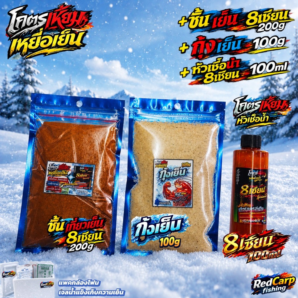 ชิ้นเกี่ยวเย็นโคตรเหี้ยม 8เซียน (200g) เหยื่อตกปลานิลสูตรสำเร็จพร้อมใช้ เก็บปลาง่าย ได้ปลาเร็ว