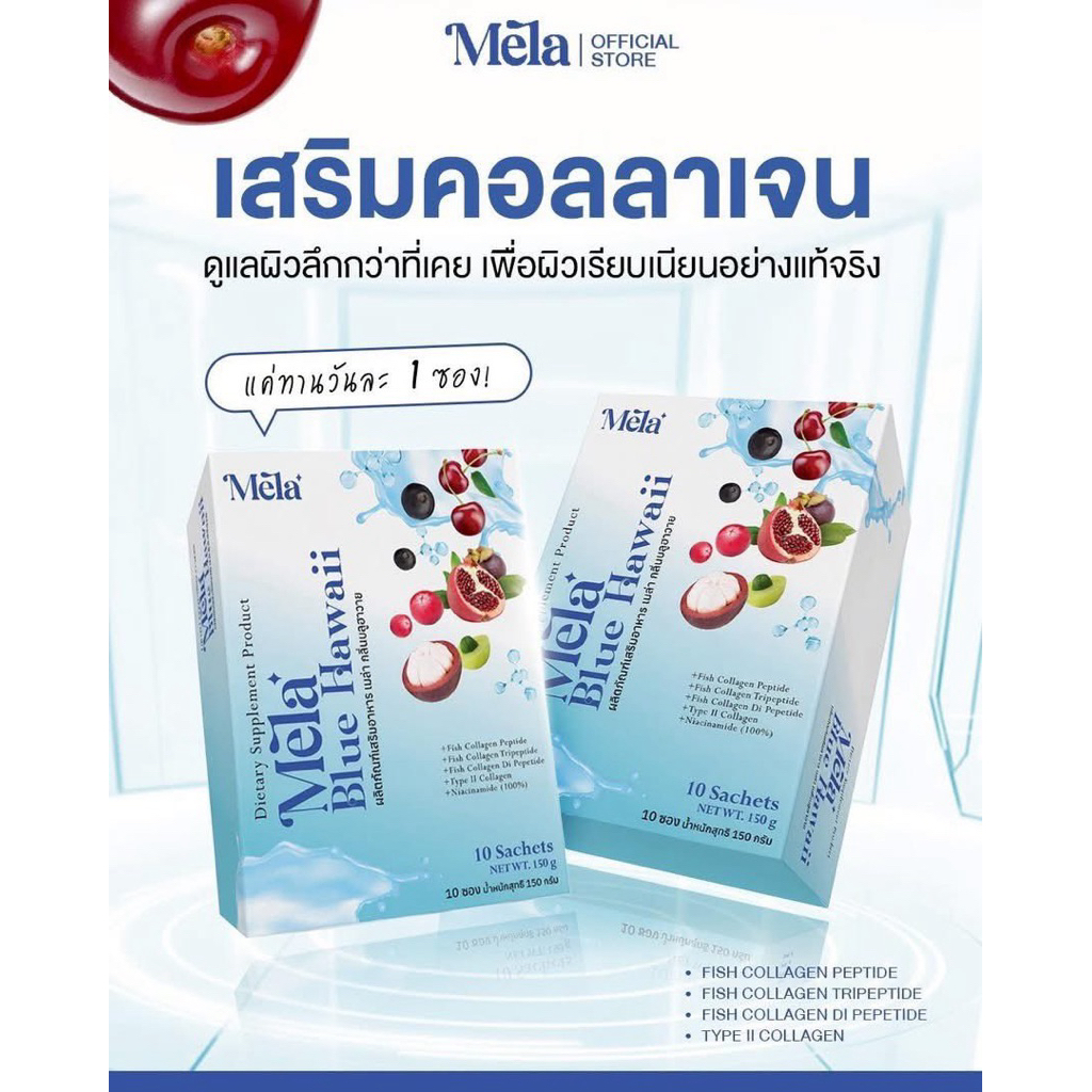 Mela Blue Hawaii 4X Makura เมล่า คอลลาเจน