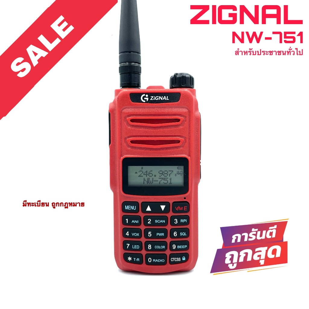 zignal NW-751 วิทยุสื่อสาร