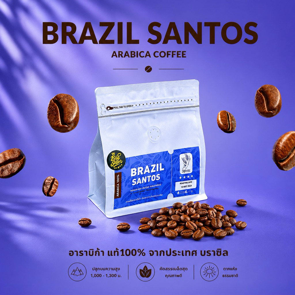 กาแฟคั่วบด บราซิล ซานโตส อาราบิก้า 100% Brazil Santos size 17/18