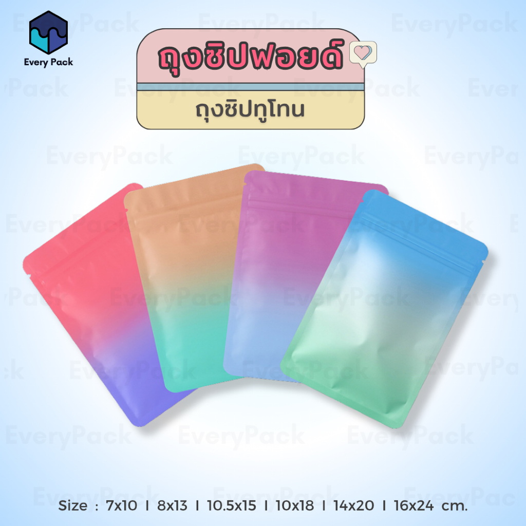 [แพ็ค50ใบ] ถุงซิป ถุงซิปทูโทน ถุงซิปไล่สี ถุงซิปลายน่ารัก เนื้อด้าน หน้า-หลังทึบ ซอง อลูมิเนียมฟอยล์ [PB56]
