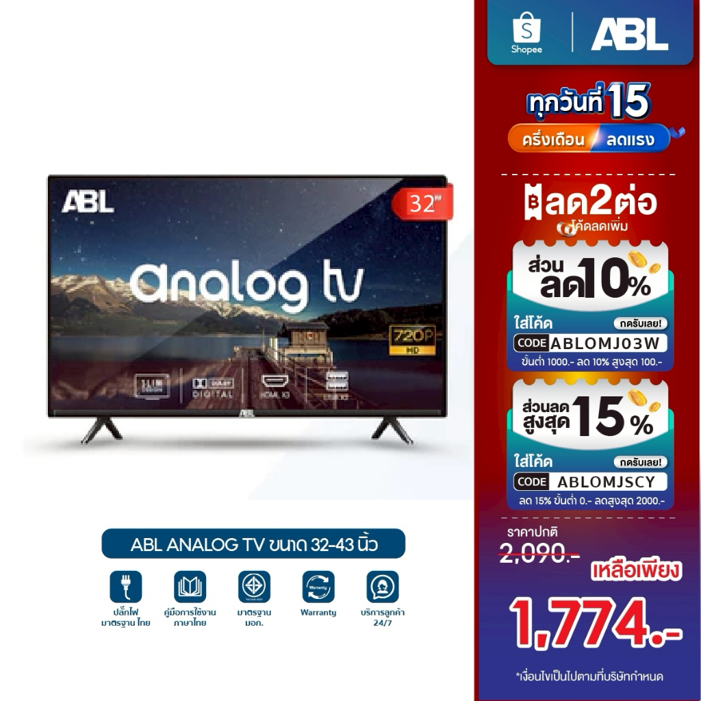 ABL Analog TV 32 40 43 นิ้ว สมาร์ททีวี โทรทัศน์ LED TV / HD / USB / HDMI