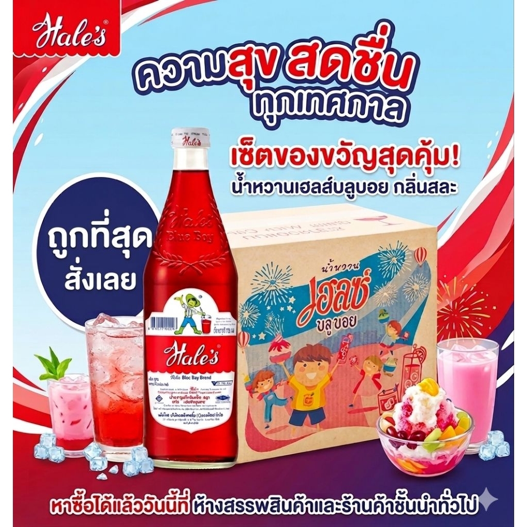 Hale's blue boy เฮลซ์บลูบอย กลิ่นสละ 710 ml ยกลัง 12 ขวด